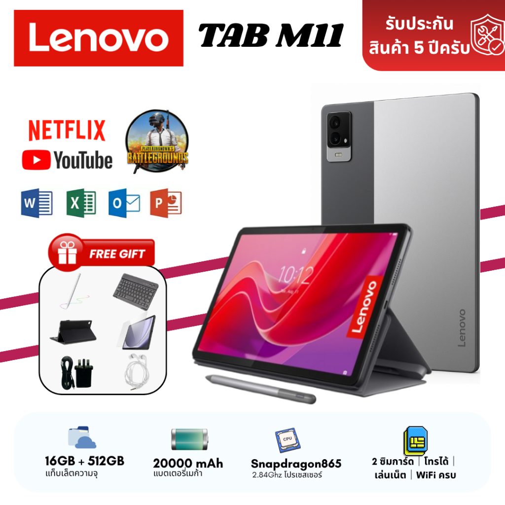 แท็บเล็ต Lenovo Tab M11 2025 แท็บเล็ต 12" | Android RAM 16GB + ROM 512GB | ลื่น แรง เต็มประสิทธิภาพ!