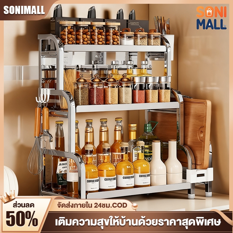 SONI ชั้นวางเครื่องปรุง ชั้นคว่ำจานชาม ชั้นเก็บของวันดิ 2/3ชั้น แบบวางเขียงตั้งโต๊ะ กันสนิม จัดระเบียบห้องครัว สแตนเลส