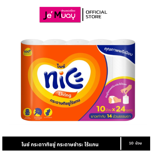 ( 1 แพ็ค )  Nice กระดาษทิชชู่ ไนซ์  กระดาษชำระ ไร้แกน 10 ม้วน