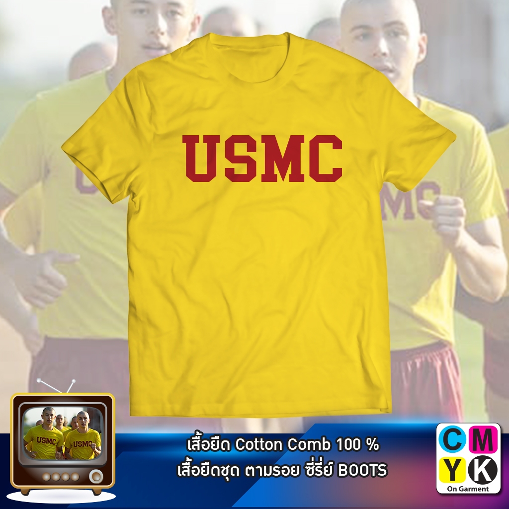 เสื้อยืด USMC ตามรอยซีรี่ย์ BOOTS ซีรี่ย์ฝรั่ง เอาใจคนชอบแนวดราม่าในค่ายทหาร ฝึกนาวิกโยธินสหรัฐ เสื้อสีเหลือง
