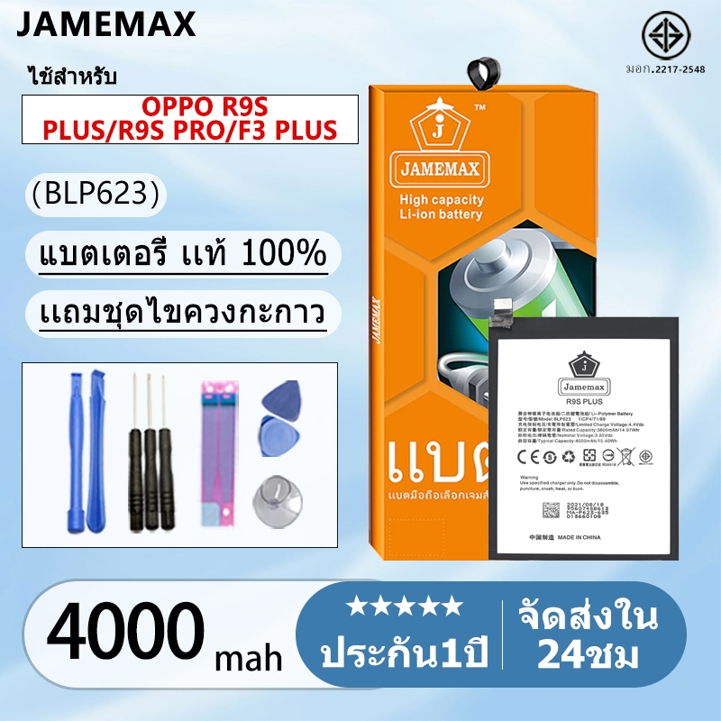 แบตเตอรี่ Battery OPPO R9S PLUS,R9S PRO,F3 PLUS model BLP623 แบตแท้ ออปโป้ ฟรีชุดไขควง 4000mAh