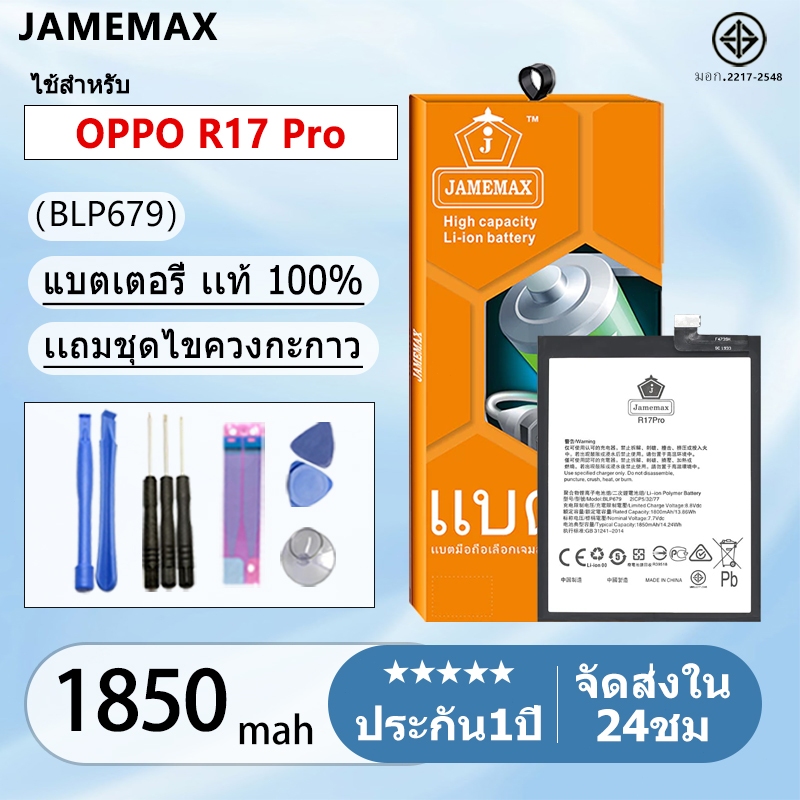 แบตเตอรี่ Battery OPPO R17 Pro model BLP679 แบตแท้ ออปโป้ ฟรีชุดไขควง 1850mAh