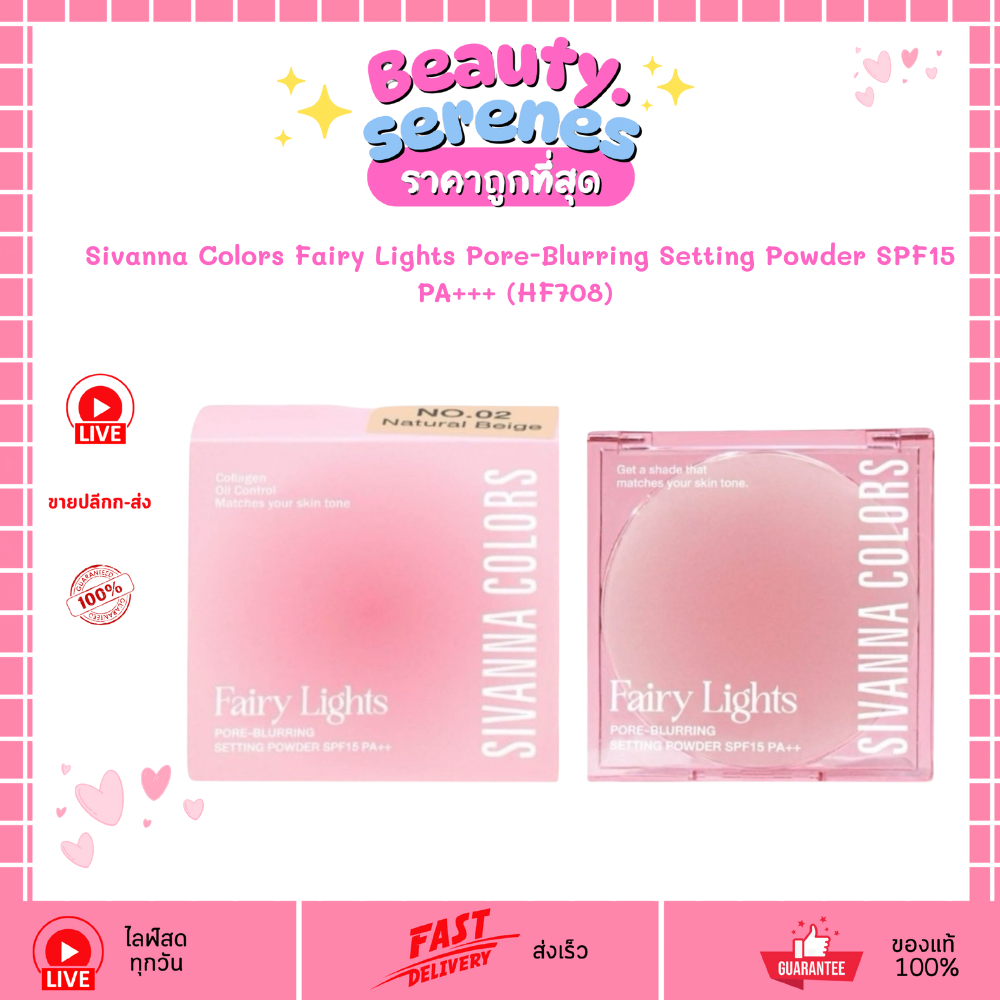 HF708 Sivanna Colors Fairy Lights Pore-Blurring Setting Powder SPF15 PA+++ แป้งพัฟ