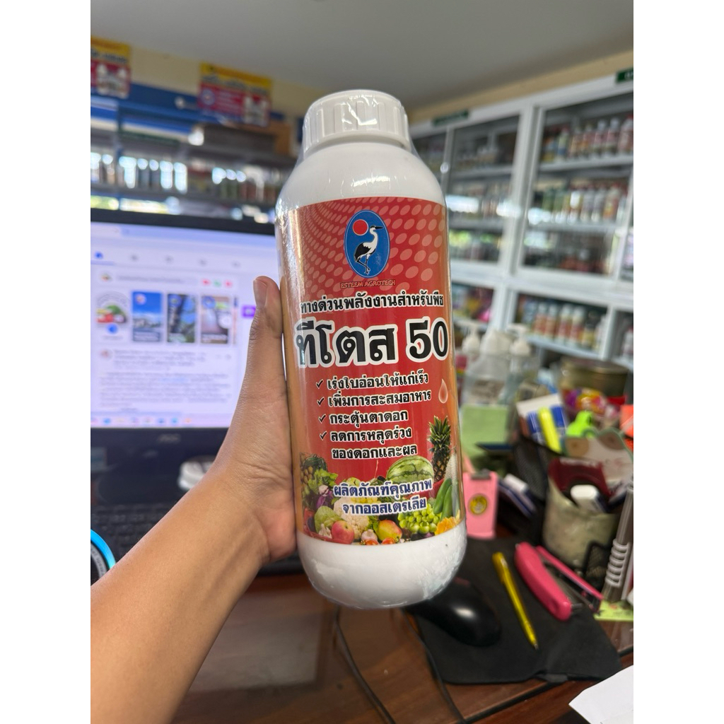 ทีโตส50 ขนาด 1 ลิตร บล็อคใบอ่อน เร่งใบกาง – โปรปัง