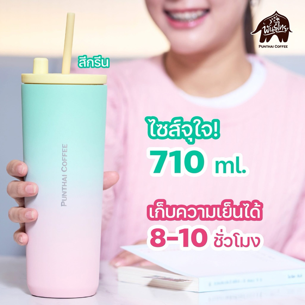 แก้ว Punthai Matt Tumbler 710 ml.(เคลือบเซรามิค)