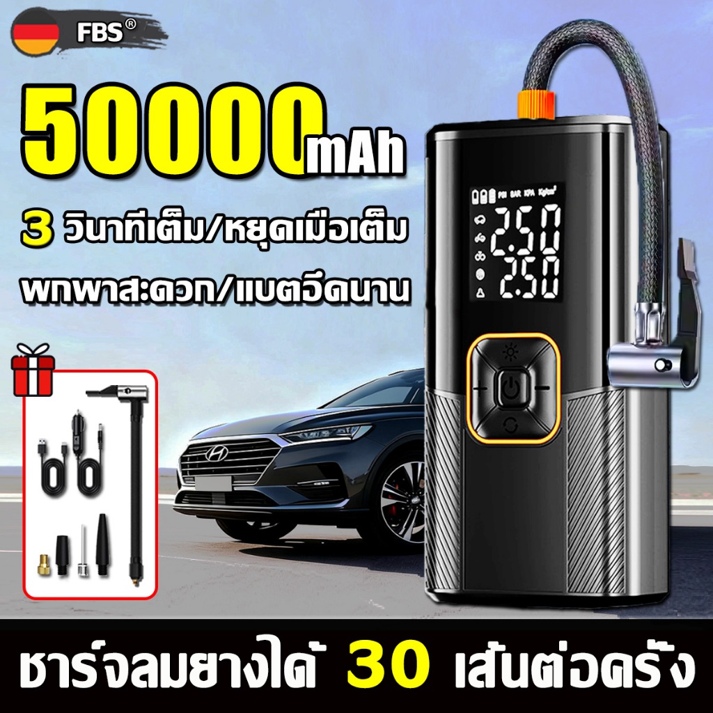 🔥รับประกัน10ปี🔥 ปั๊มลมไฟฟ้า 50000mAh อัจฉริยะ ขนาดเล็กพกพาง่าย ปั้มลมแบบพกพา ออลอินวัน เครื่องสูบลม ที่สูบลมไร้สาย