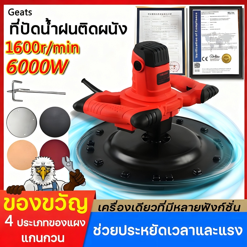 เครื่องขัดปูนฉาบ 6000W 1600r/min ปรับความเร็วได้ 6 ระดับ