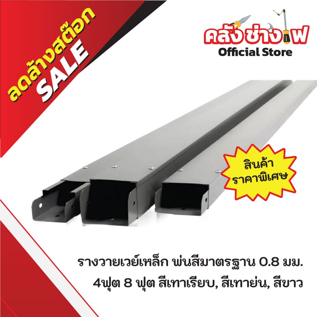 รางวายเวย์เหล็ก พ่นสีมาตรฐาน 0.8 มม.4ฟุต 8 ฟุต สีเทาเรียบ, สีเทาย่น, สีขาว