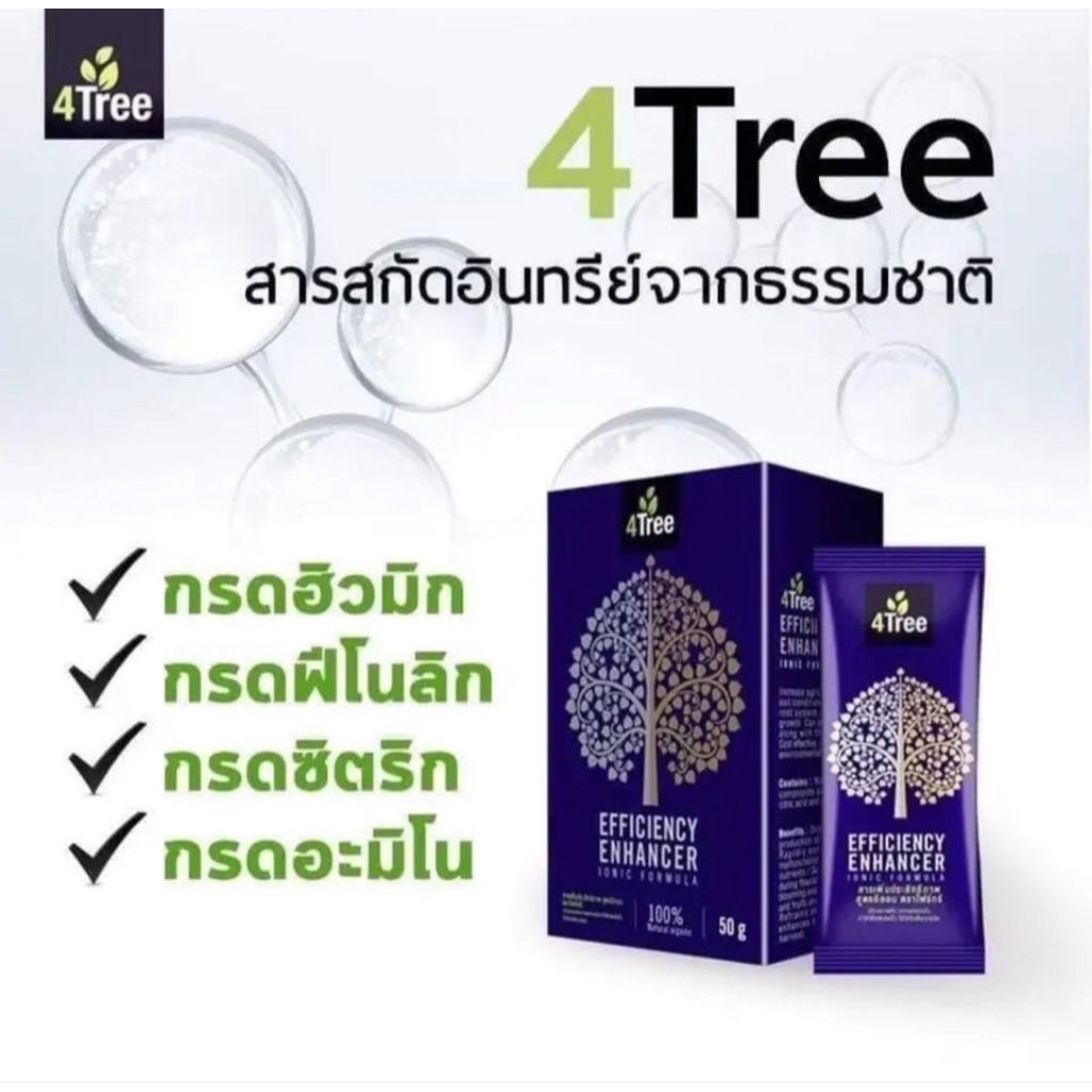 โฟรีทรี โฟที โฟทีของแท้4Tree1ชอง