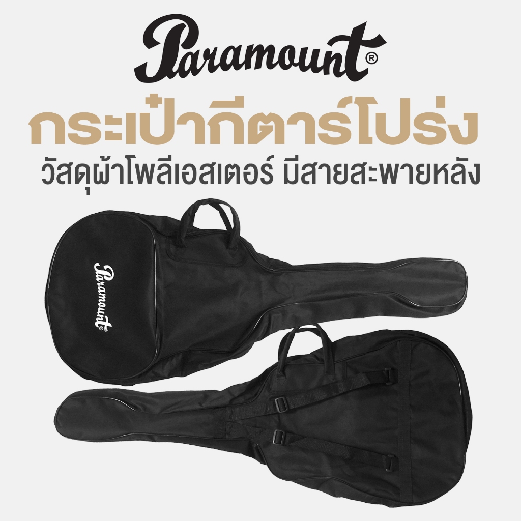 Paramount กระเป๋ากีตาร์โปร่ง แบบผ้าร่ม รุ่น BA01 Guitar Gig Bag