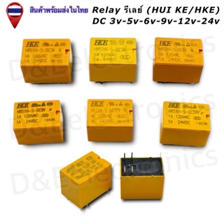 Relay HUI KE/HKE | รีเลย์ขนาดเล็ก คุณภาพสูง | Coil 3V-24V 6P 1A 30VDC (1ชิ้น/ออเดอร์) *!SALES!พิเศษ*