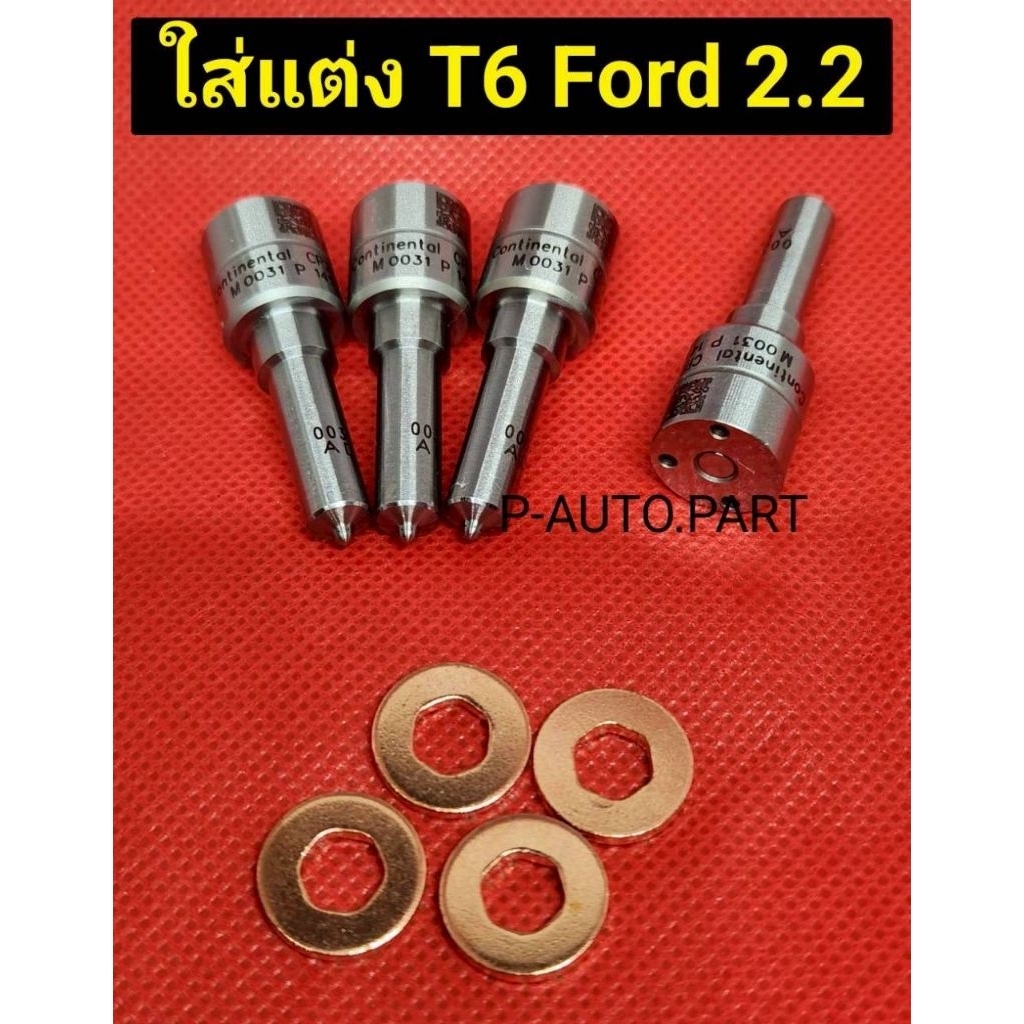หัวฉีด M 0031 ใส่แต่ง ฟร์อด T6 Ford Mazda Bt50 pro 2.2 ครบชุดปลาย 4ตัว+ แหวน​ ใส่แต่ง Ford ranger 2.
