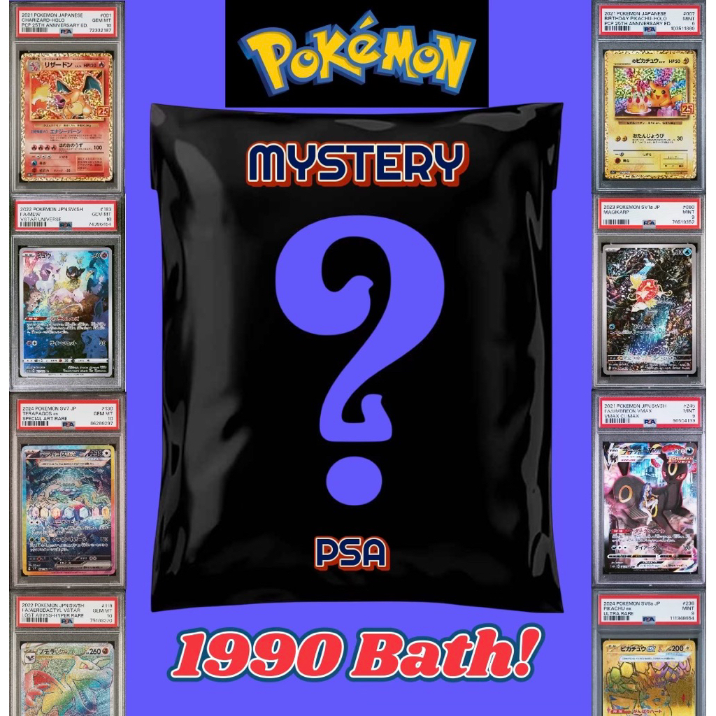 Mystery Pack! ซองสุ่มการ์ดเกรดโปเกมอน PSA only (JP) ซองละ 1 เกรด ลุ้นการ์ดเกรดมูลค่าหลักหมื่น! ลิขสิ