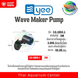 Wave Maker Pump ปั๊มทำคลื่นในตู้ปลา ปรับทิศทาง 360° เพิ่มการไหลเวียนน้ำ