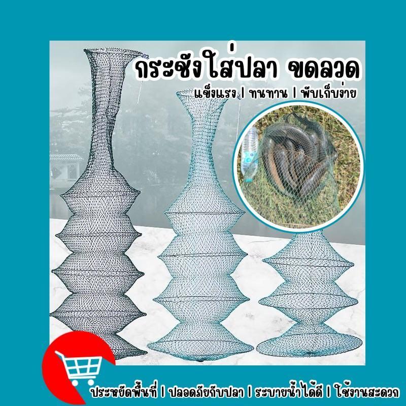 🧦 กระชังใส่ปลา กระชังขดลวด ตาข่ายไนล่อน ขอบปากลวดเหล็ก แข็งแรง เหนียว ทนทาน/G0020 🥕