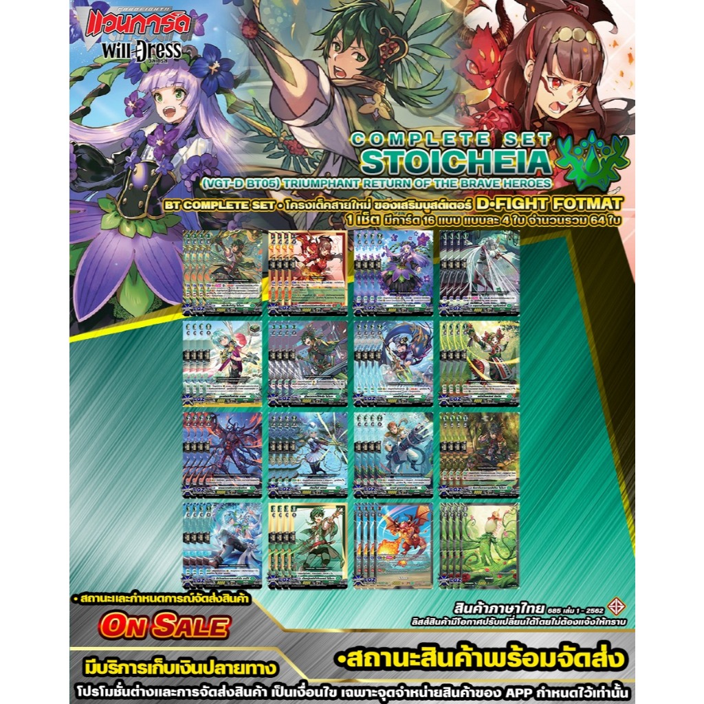 🚛พส 🟢DBT05•สโตเคีย 🔸D•Fight•คอมพรีสเซ็ต 🔸ชุดโครงเด็คสายใหม่และของเสริมสายอื่น