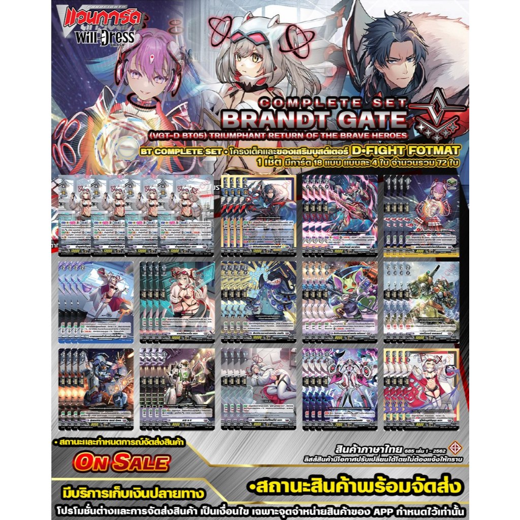 🚛พส ⚪️DBT05•บรัซท์เกต 🔸D•Fight•คอมพรีสเซ็ต 🔸ชุดโครงเด็คสายใหม่และของเสริมสายอื่น