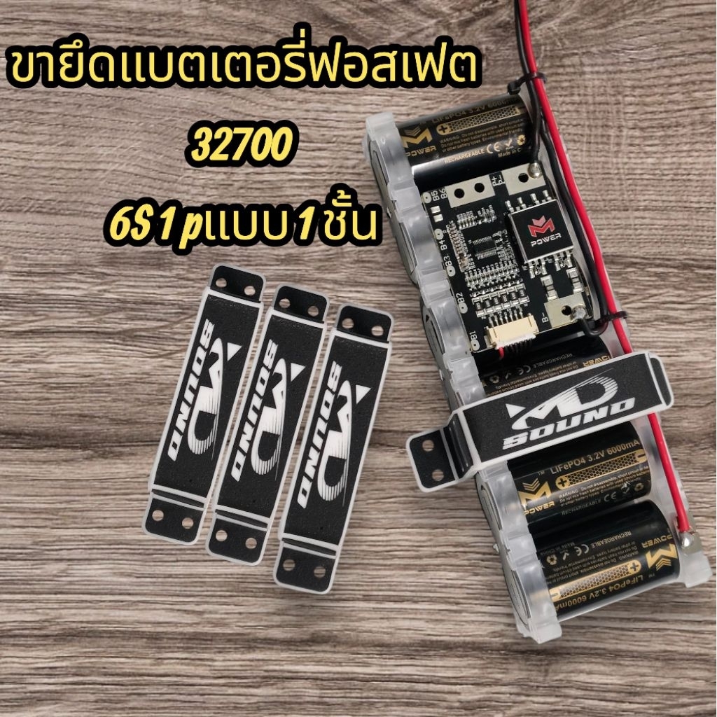 ขายึดแบตเตอรี่ฟอสเฟต 32700 6s 1p แบบ 1 ชั้น