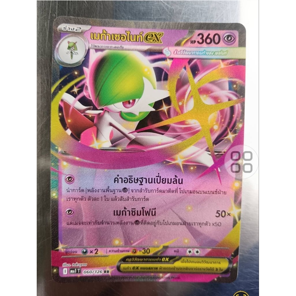 Pokémon tcg เมก้าเซอไนท์ ex (วิวัฒนาการเมก้า)