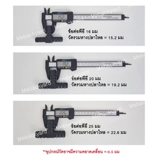 ข้อต่อพีอี ท่อ PE - ต่อตรง ข้องอ สามทาง ตัวปิดท่อ กิ๊ปล็อคท่อ