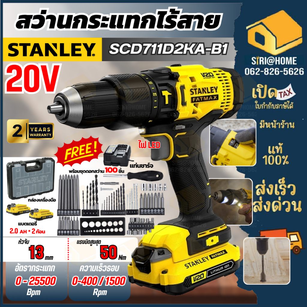 💥ฟรี!! ดอกสว่าน 100 ชิ้น💥STANLEY สว่านกระแทกไร้สาย รุ่น SCD711D2KA-B1 20 โวลท์ พร้อมแบตเตอรี่ 2.0Ah 