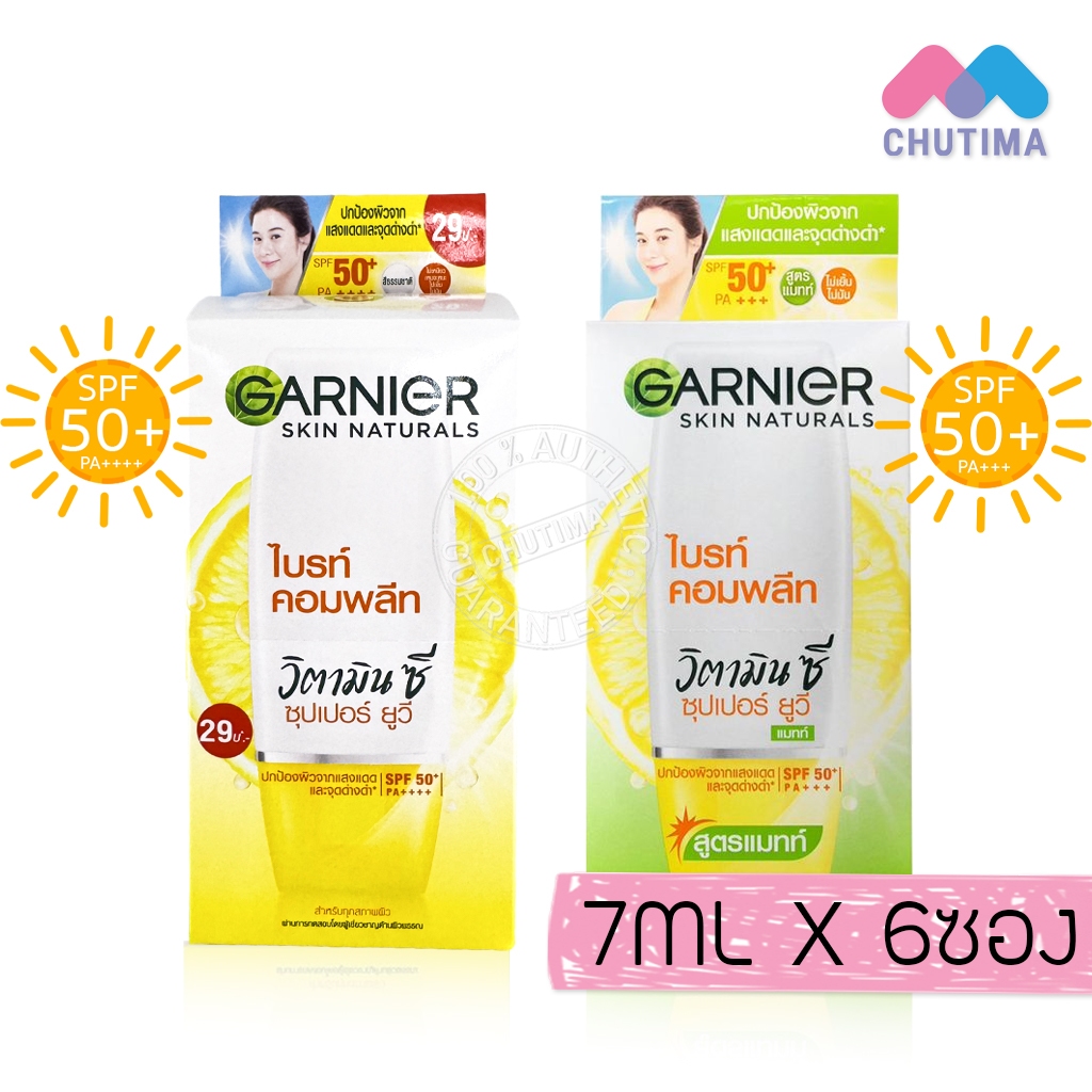 (กล่อง) ครีมกันแดด​ การ์นิเย่ ไบร์ท คอทพลีท ​Garnier Bright Complete Super UV Sunscreen Cream SPF 50+ PA+++ 7 ml. x6