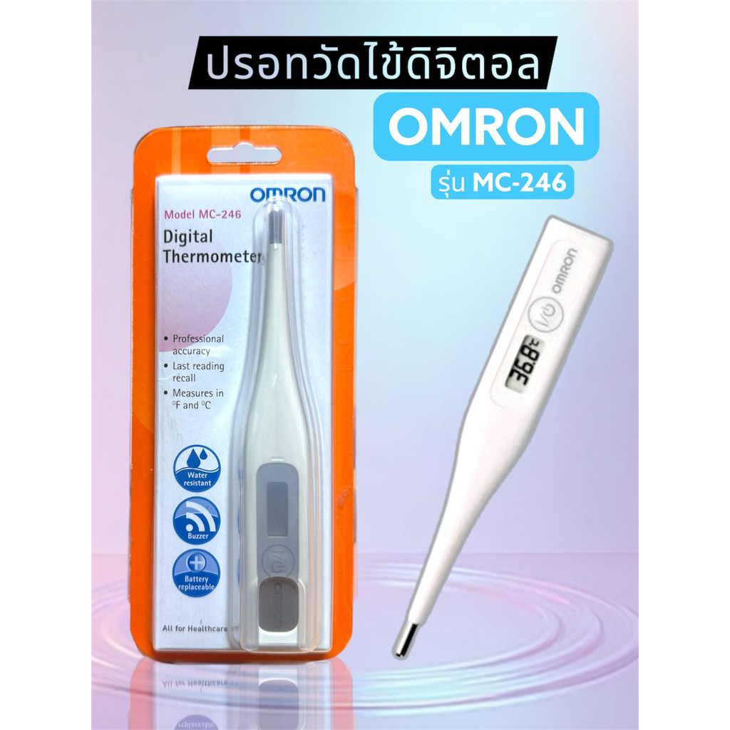 ปรอทวัดไข้ดิจิตอล OMRON -246 แม่นยำ