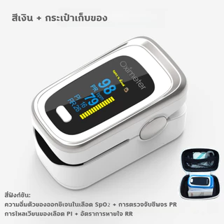 เครื่องวัดออกซิเจนปลายนิ้ว วัดชีพจร วัดค่า SpO2และ 8วินาทีการวัดที่แม่นยำ OLED สี่ฟังก์ชัน ประกัน1ปี 2025 New
