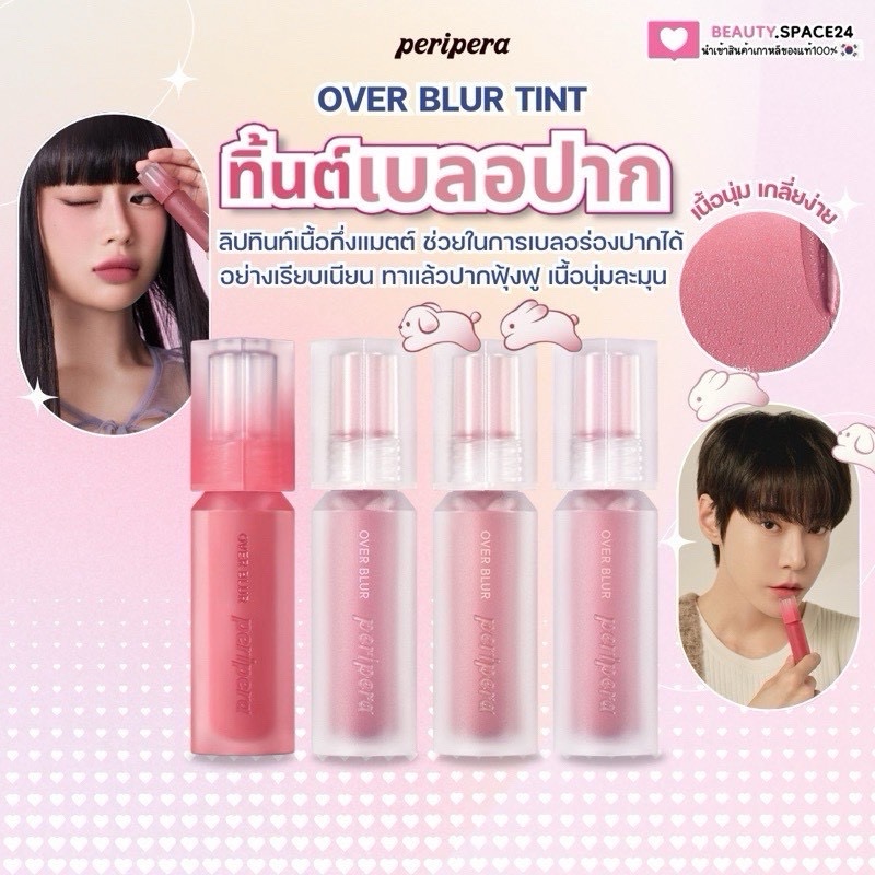 (มีส่งด่วน)PERIPERA OVER TINT 3.5g