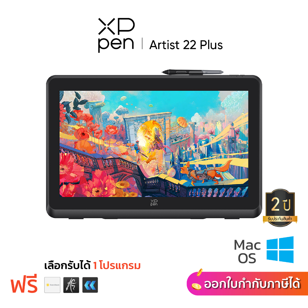 XPPen Artist 22 Plus จอวาดรูป 21.5 นิ้ว เทคโนโลยีใหม่ ชิป X3 Pro แรงกด 16,384 ประกันศูนย์ไทย 2 ปี