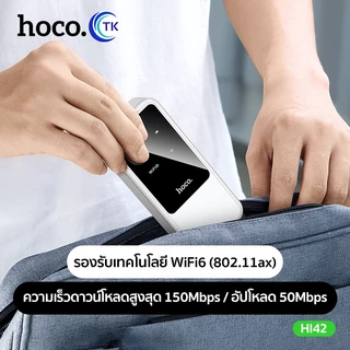 HOCO พ็อคเก็ตไวไฟ แบบพกพา Pocket Wifi6 รองรับเฉพาะซิมการ์ด 3G และ 4G เท่านั้น น้ำหนักเบา ใช้งานสะดวก HI42