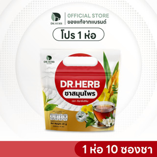 ชาเลิกบุหรี่  สมุนไพร I ลดอยากสูบ ดูแลปอด I ชาปีดอด (ชาปอดดี…