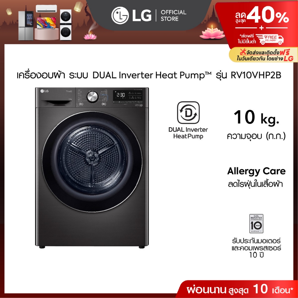LG เครื่องอบผ้า รุ่น RV10VHP2B อบ 10 กก.│DUAL Inverter Heat Pump™│WI-FI control สั่งงานผ่านสมาร์ทโฟน