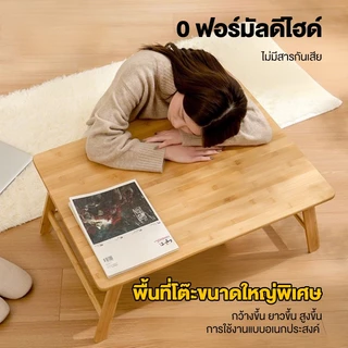 MICI โต๊ะญี่ปุ่น พับได้ แข็งแรงทนทาน ประหยัดพื้นที่ ทำจากไม้ไผ่ธรรมชาติ ใช้งานอเนกประสงค์