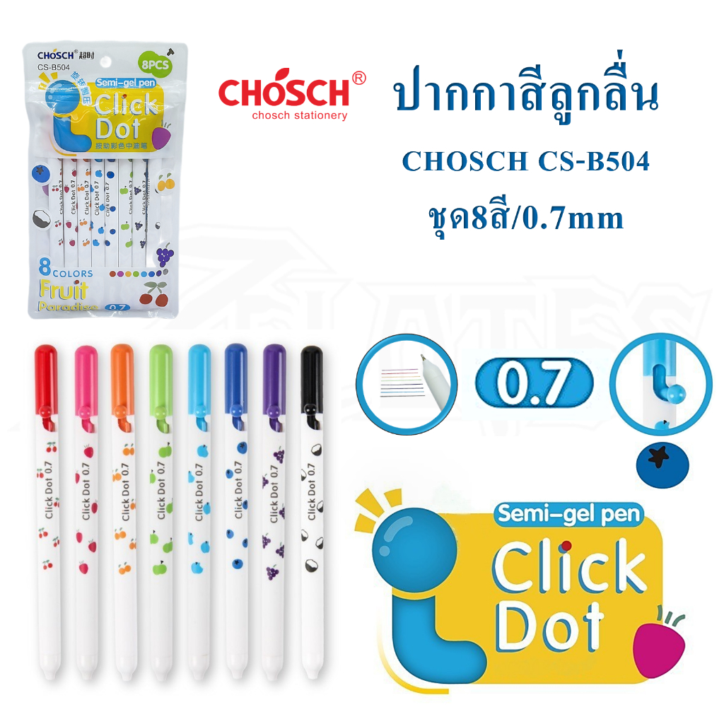 ปากกาลูกลื่น ปากกาสีตัดเส้น CHOSCH CS-B504 0.7mm 1ชุด8สี สุดน่ารัก ปากกานักเรียน school office (ราคาต่อชุด)