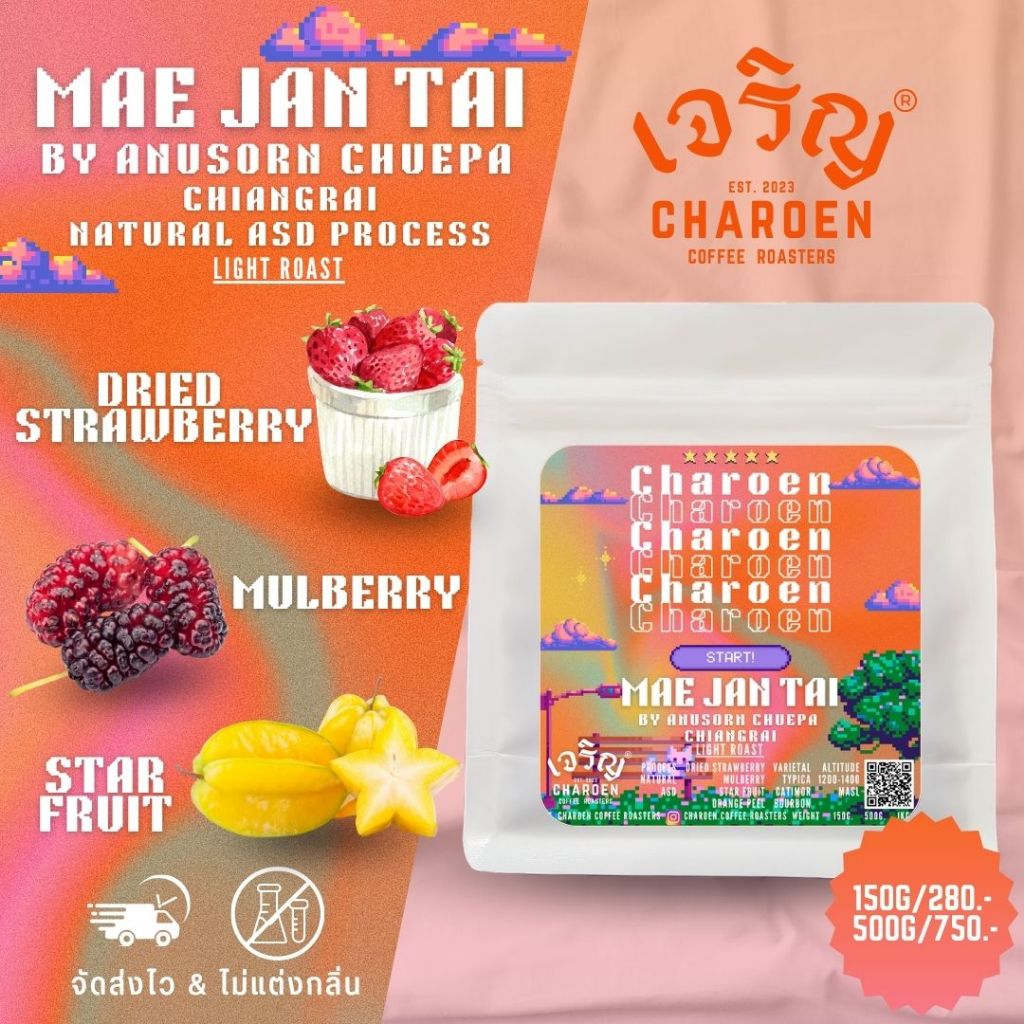 Charoen Coffee Roasters เมล็ดกาแฟ Mae Jan Tai, Chiangrai, Natural ASD Process, Light Roast