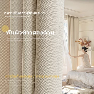 KEVE ผ้าม่าน ม่านกันแสง ม่านประตู ม่านตาไก่ กันแสงUV เนื้อหนา ผ้าม่านสีพื้น สามารถกันแสงได้95%