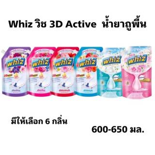 Whiz วิซ 3D Active น้ำยาถูพื้น น้ำยาทำความสะอาดพื้น ขนาด600-650 มล. 1ถุง