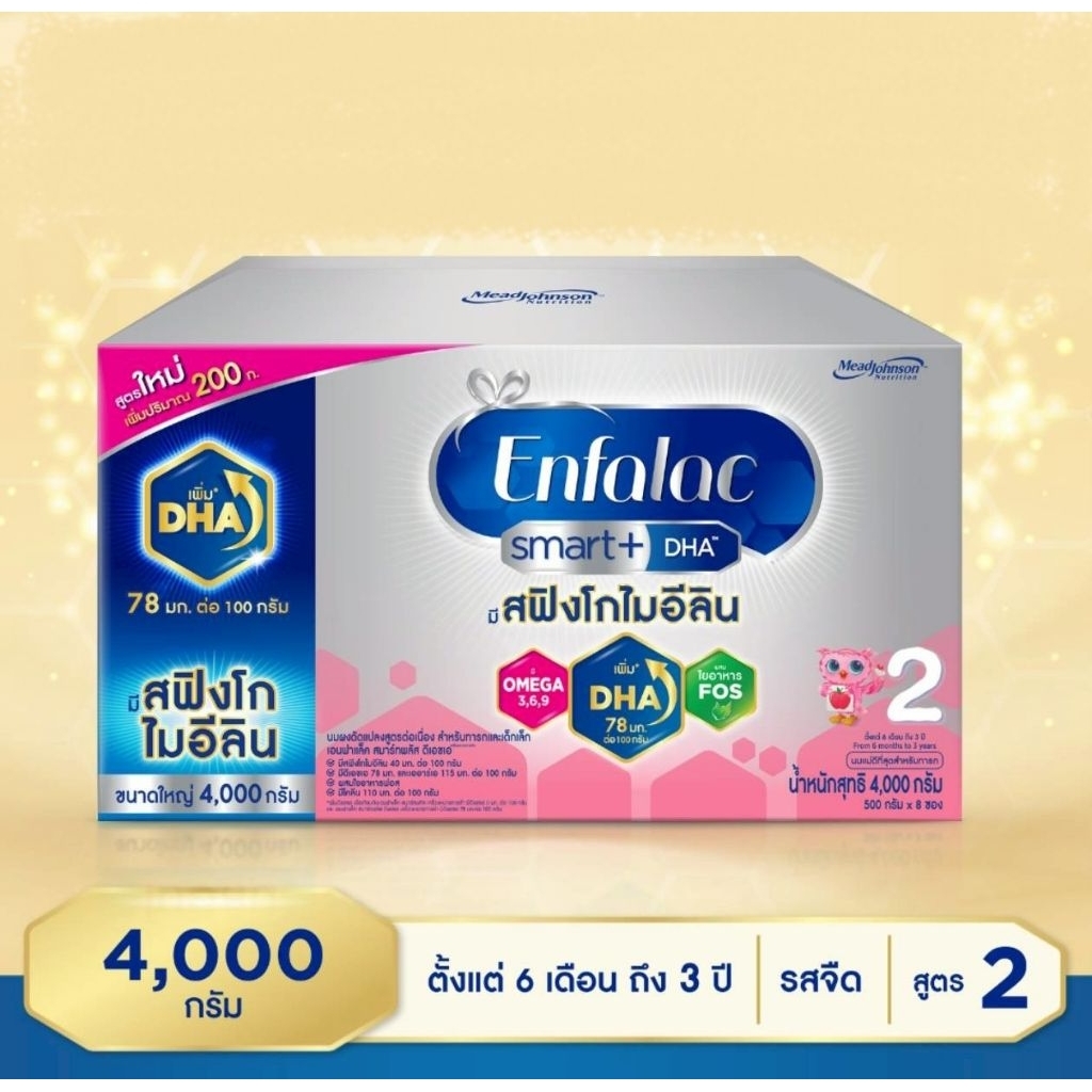 นมผง เอนฟา สมาร์ทพลัส 2 รสจืด ขนาด 4000 กรัม (บรรจุ 500กรัม จำนวน 8ซอง)