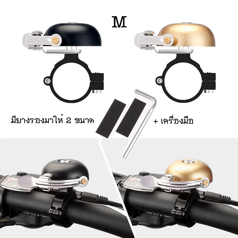 TOOPRE กระดิ่งจักรยาน วัสดุทองแดง เสียงดังกังวาน ดีไซส์เรโทรสวยงาม มี 3 แบบ 2 สี - รูปที่ 4