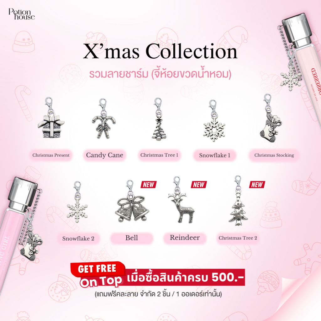 [ลายใหม่ 2025 ของแถมคละลาย] ชาร์มห้อยขวดน้ำหอม Potion House ลาย Christmas Limited