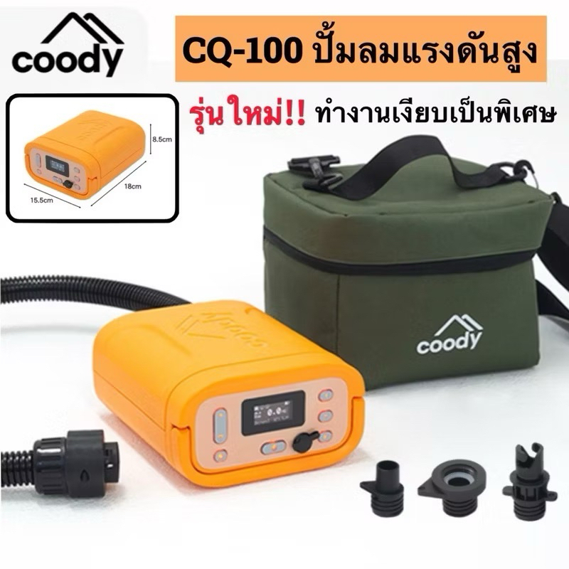 🔥พร้อมส่ง🔥ปั้มลมไฟฟ้า Coody Air pump รุ่นใหม่ เสียงเบาการทำงานเงียบ ปั้มลมอัตโนมัติ