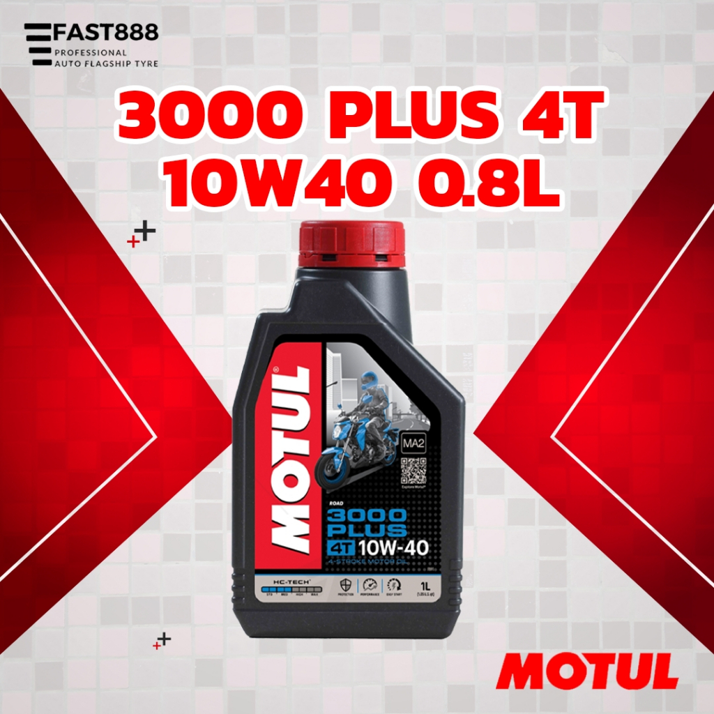 น้ำมันเครื่อง โมตุล MOTUL 3000 PLUS 4T 10W40  สำหรับจักรยานยนต์