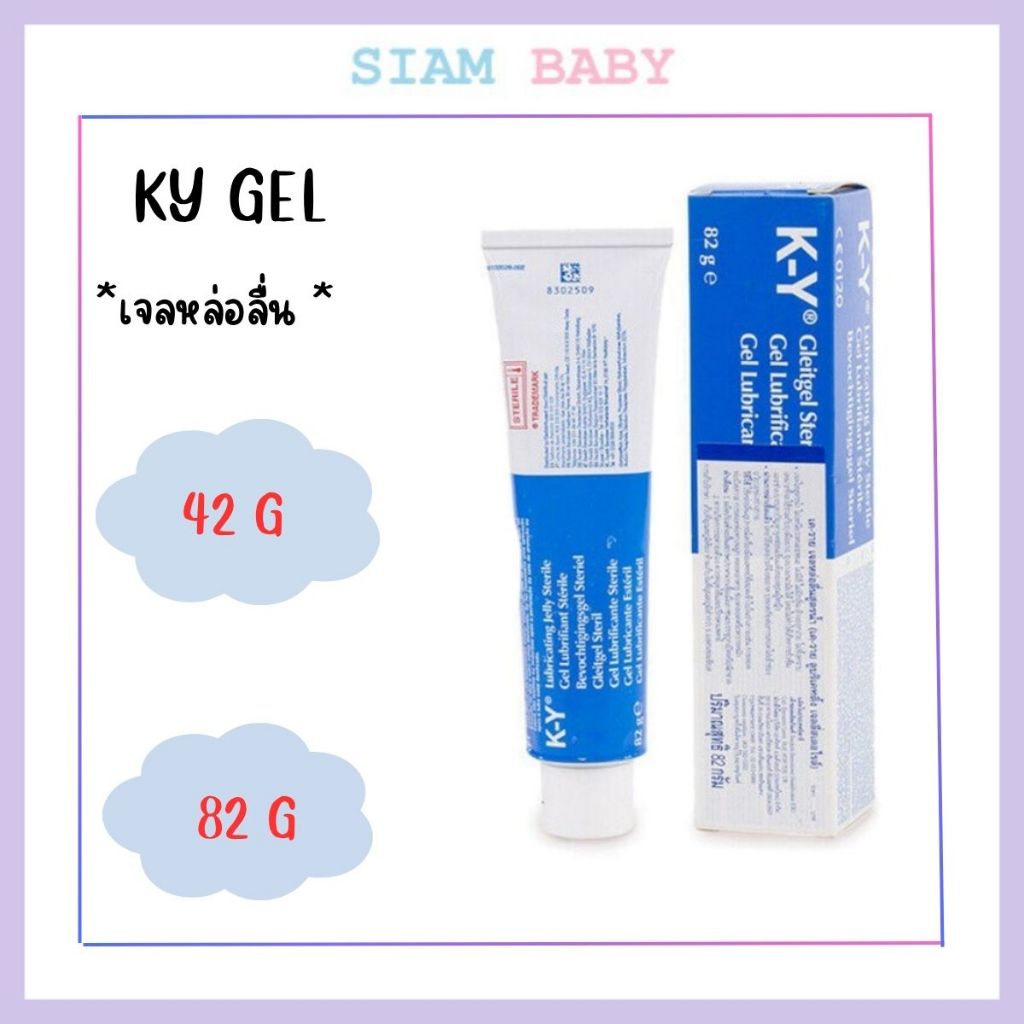 KY GEL 42G/82G เจลหล่อลื่น