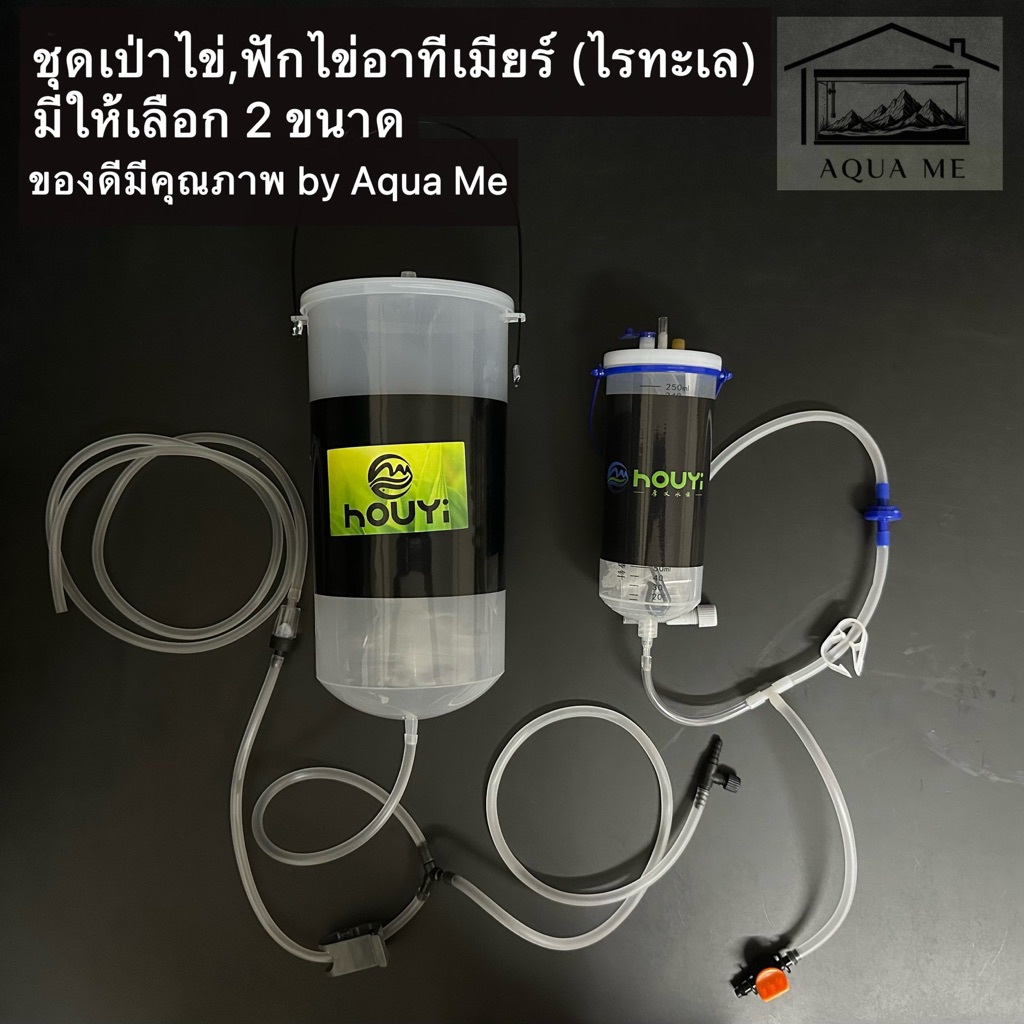 ชุดเป่าไข่,ฟักไข่ อาทีเมียร์ (ไรทะเล) ฟรีอุปกรณ์เสริมครบชุด มี 2 ขนาด ให้เลือก