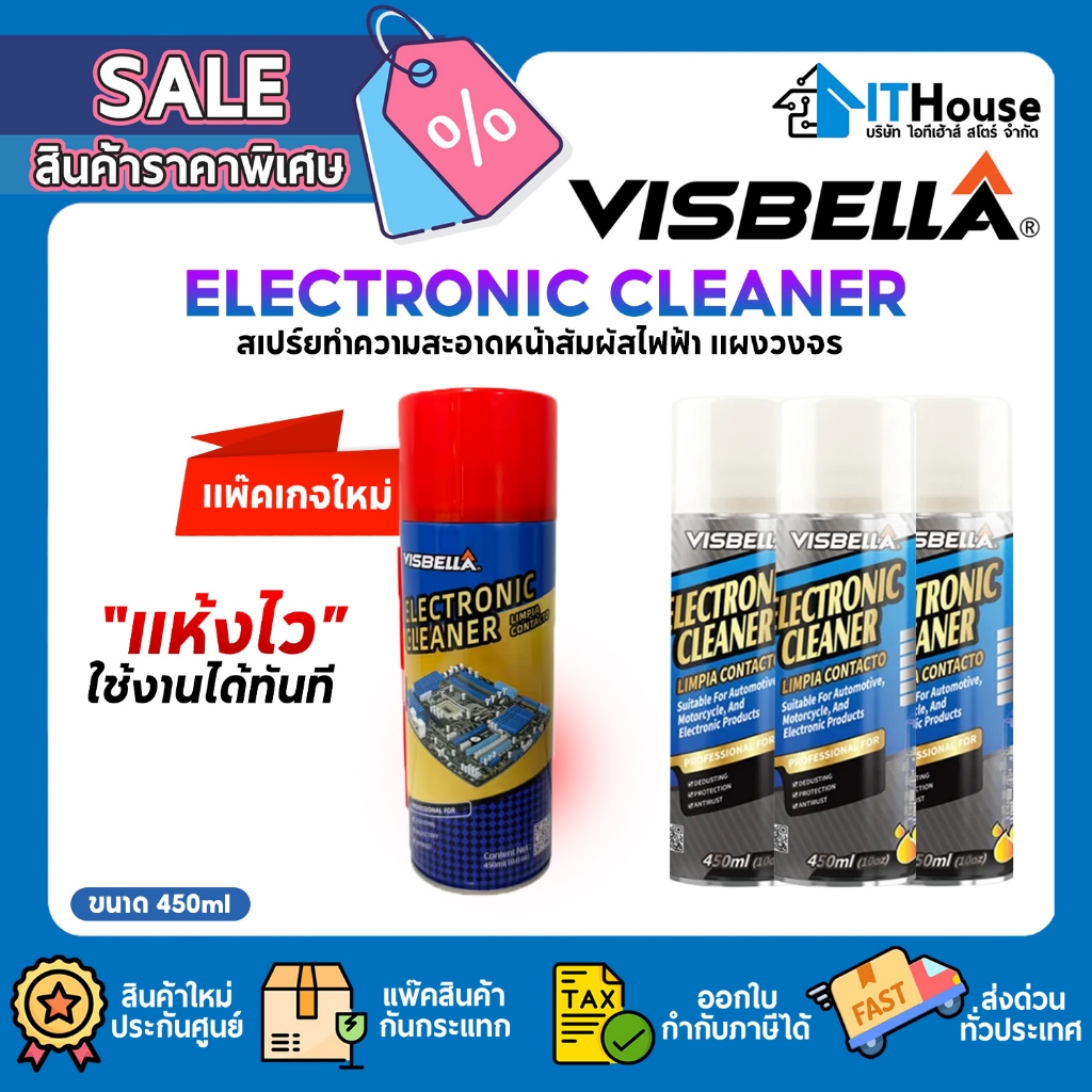 🌀VISBELLA Electronic Cleanerขนาด 450 ml. 🟣สเปรย์ทำความสะอาดอุปกรณ์อิเล็คทรอนิค🟢ล้างแผงวงจร 🟠หน้าสัมผัสไฟฟ้า แห้งไว