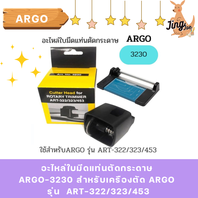 อะไหล่ใบมีดแท่นตัดกระดาษ ARGO-3230สำหรับ เครืองตัด ARGO รุ่น  ART-322/323/453