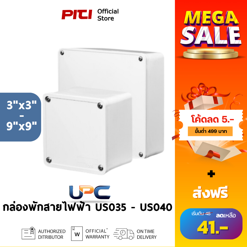 UPC US035 - US040 กล่องพักสายไฟฟ้า ท่อร้อยสายไฟ ยูพีวีซี (สีขาว) ทรงสี่เหลี่ยม