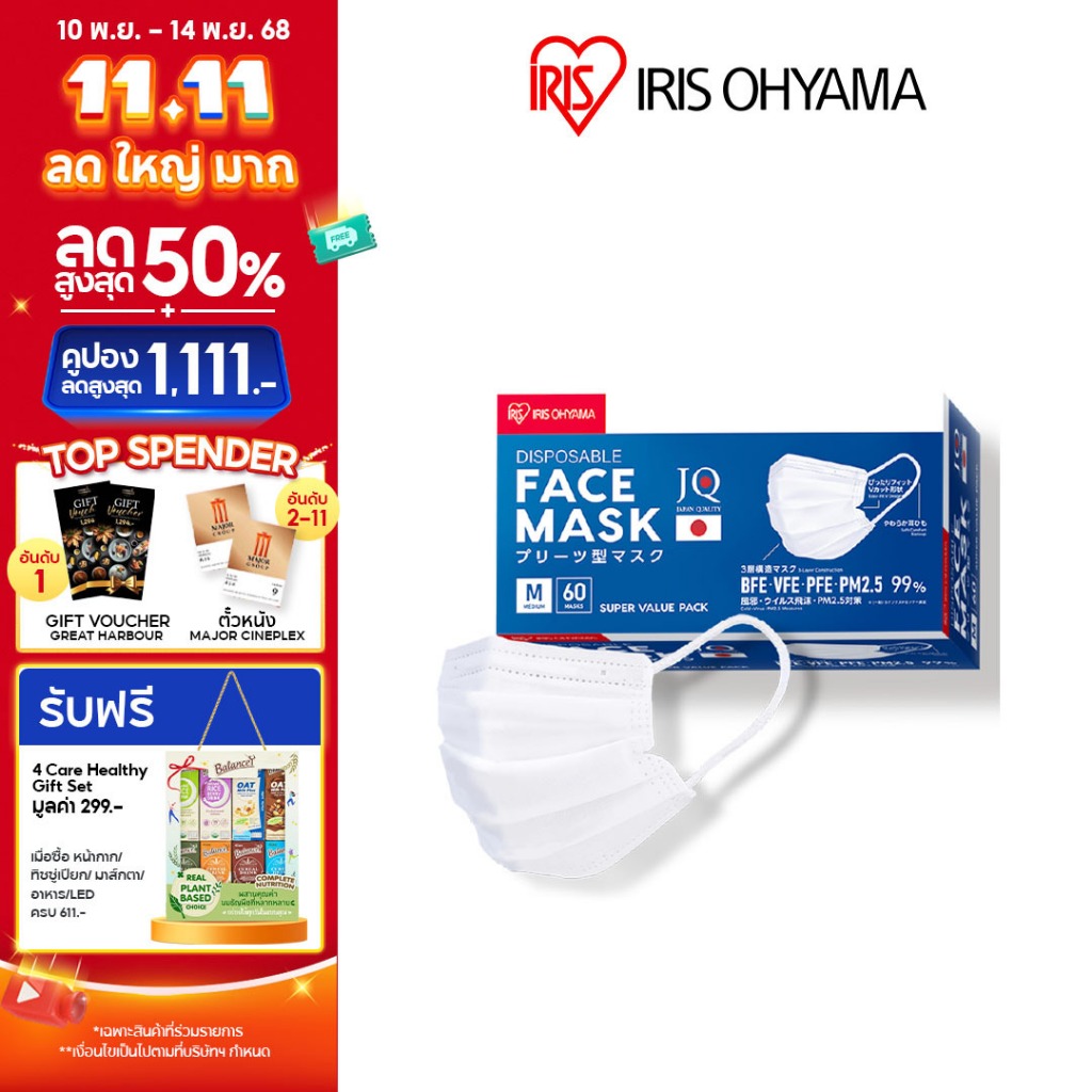 IRIS OHYAMA ไอริส โอยามะ หน้ากากอนามัย คุณภาพมาตรฐานแบรนด์ญี่ปุ่น Size M ป้องกันเชื้อโรค และฝุ่นละออ