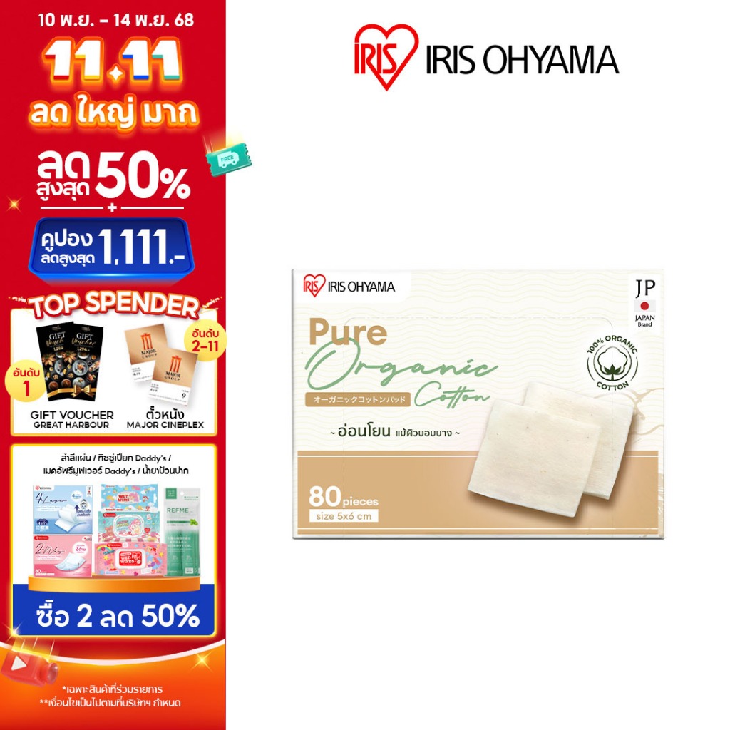 ใหม่! IRIS OHYAMA ไอริส โอยามะ Pure Organic Cotton Pads สำลี ออแกนิค ไม่ฟอกขาว อ่อนโยน เนื้อสัมผัสนุ